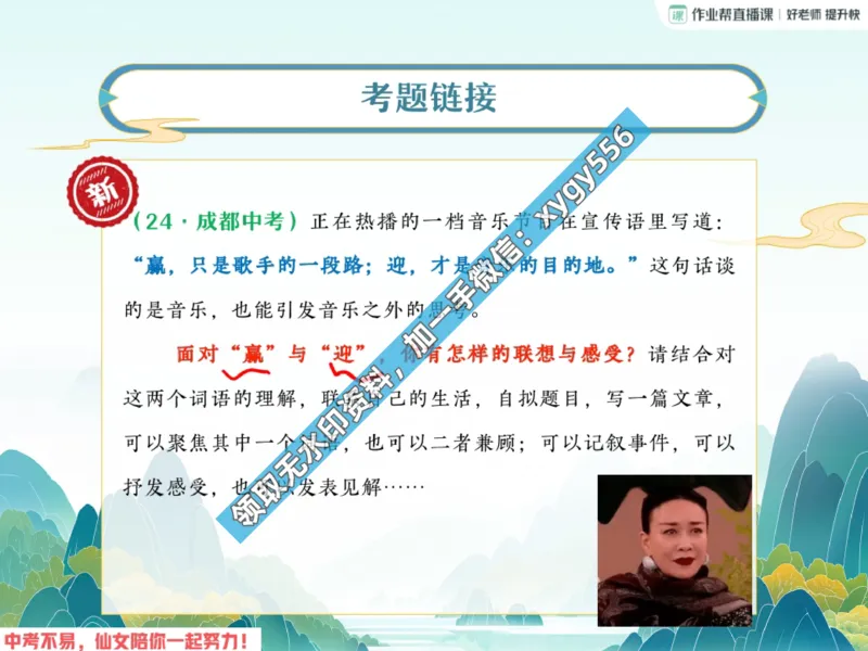 《03.课堂笔记主讲课中笔记_2025初三网课_25初三语文_25初三柳宁语文（作业帮）_暑期班A+班_课堂笔记》第5页预览