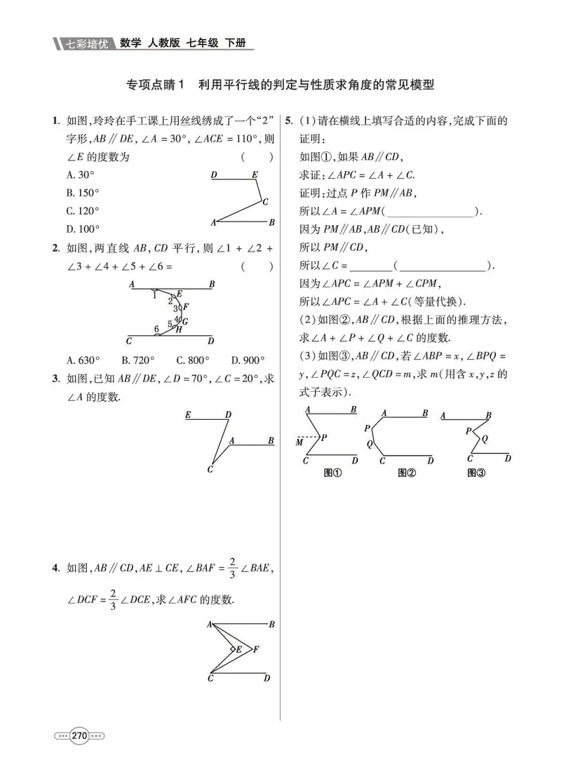 《数学7B_初中全科目同步习题+精品试卷（7-9年级）_25秋初中数学《同步习题+精品试卷》_初中数学人教版试卷_初中数学人教版7-9年级下册_《七彩培优》》第10页预览