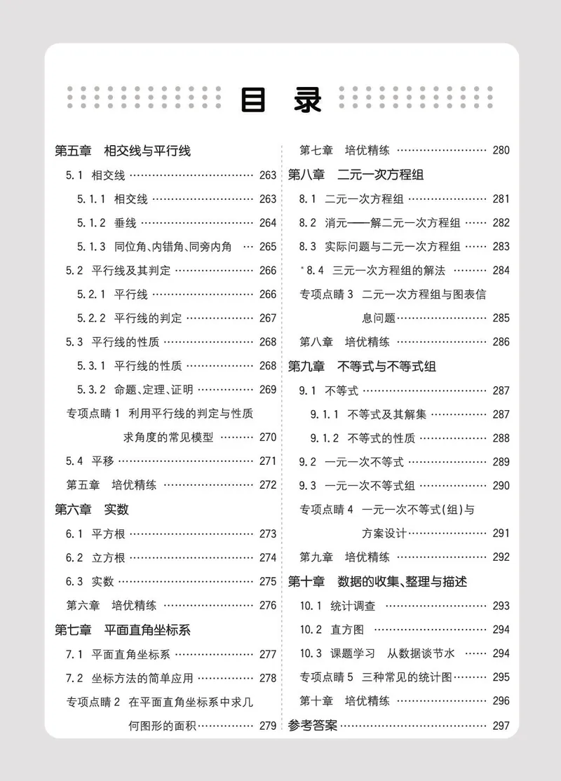 《数学7B_初中全科目同步习题+精品试卷（7-9年级）_25秋初中数学《同步习题+精品试卷》_初中数学人教版试卷_初中数学人教版7-9年级下册_《七彩培优》》第2页预览