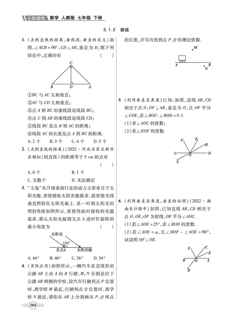 《数学7B_初中全科目同步习题+精品试卷（7-9年级）_25秋初中数学《同步习题+精品试卷》_初中数学人教版试卷_初中数学人教版7-9年级下册_《七彩培优》》第4页预览
