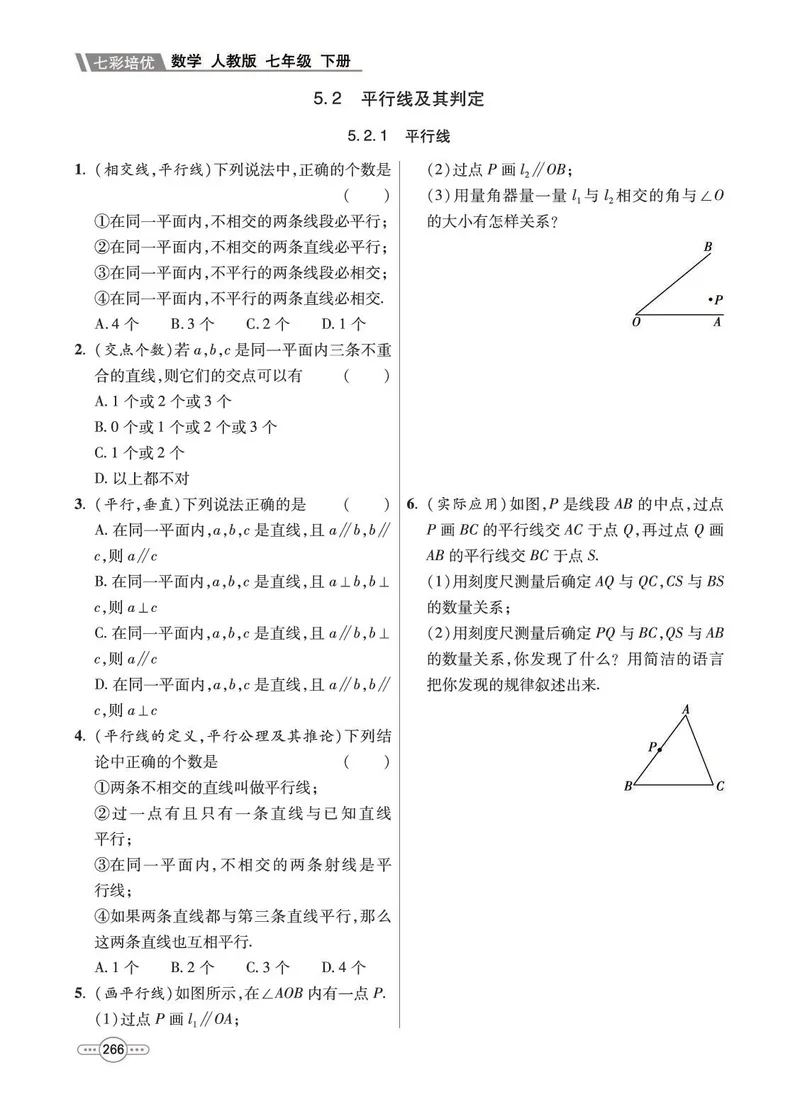 《数学7B_初中全科目同步习题+精品试卷（7-9年级）_25秋初中数学《同步习题+精品试卷》_初中数学人教版试卷_初中数学人教版7-9年级下册_《七彩培优》》第6页预览