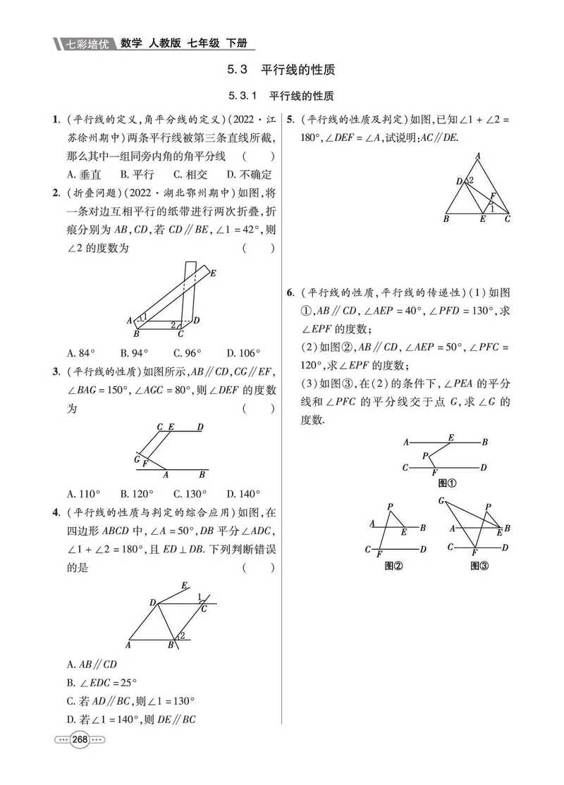 《数学7B_初中全科目同步习题+精品试卷（7-9年级）_25秋初中数学《同步习题+精品试卷》_初中数学人教版试卷_初中数学人教版7-9年级下册_《七彩培优》》第8页预览