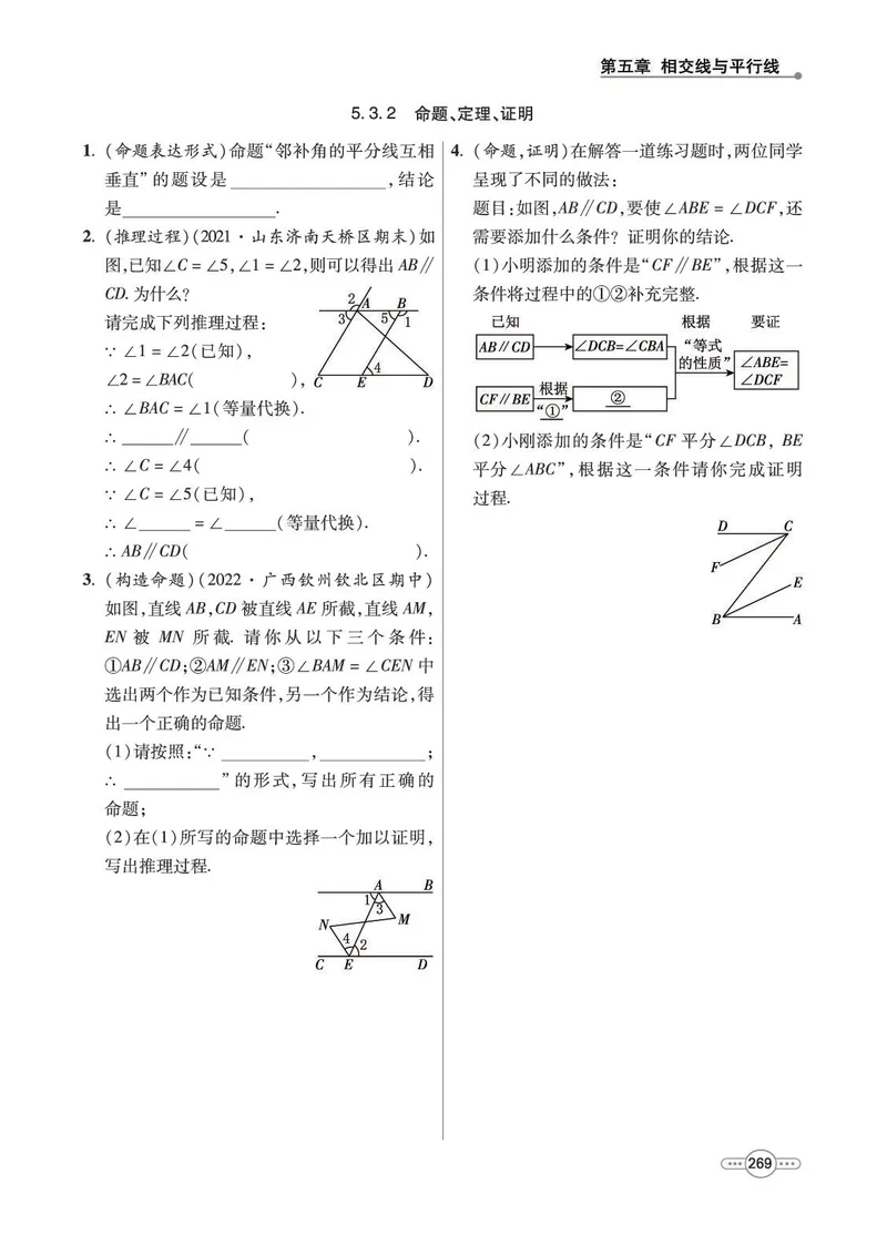 《数学7B_初中全科目同步习题+精品试卷（7-9年级）_25秋初中数学《同步习题+精品试卷》_初中数学人教版试卷_初中数学人教版7-9年级下册_《七彩培优》》第9页预览