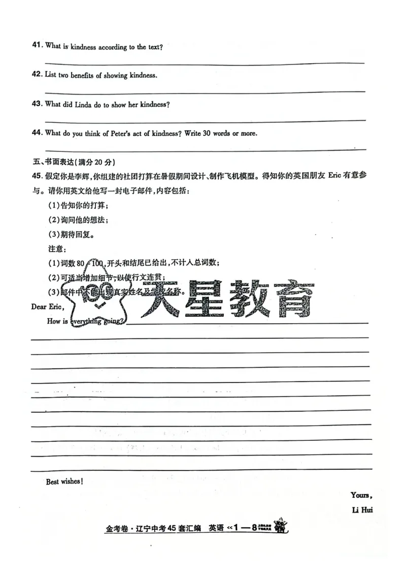 《45套卷(2025英语)A4_2025版金考卷《45套中考试卷汇编》初中7科全(全国、各地多版本)_2025版金考卷《45套中考试卷汇编》初中语文、数学、英语、物理、化学(辽宁)_2025辽宁英语金考卷》第10页预览