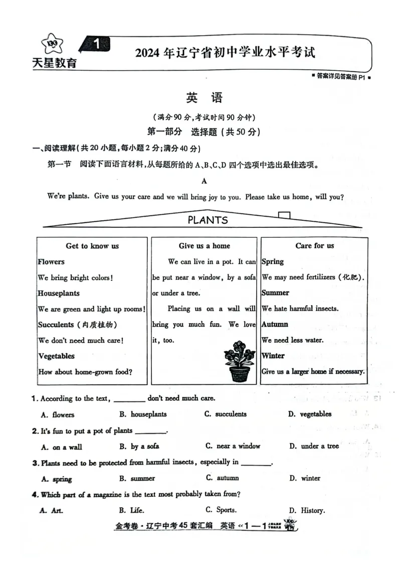 《45套卷(2025英语)A4_2025版金考卷《45套中考试卷汇编》初中7科全(全国、各地多版本)_2025版金考卷《45套中考试卷汇编》初中语文、数学、英语、物理、化学(辽宁)_2025辽宁英语金考卷》第3页预览