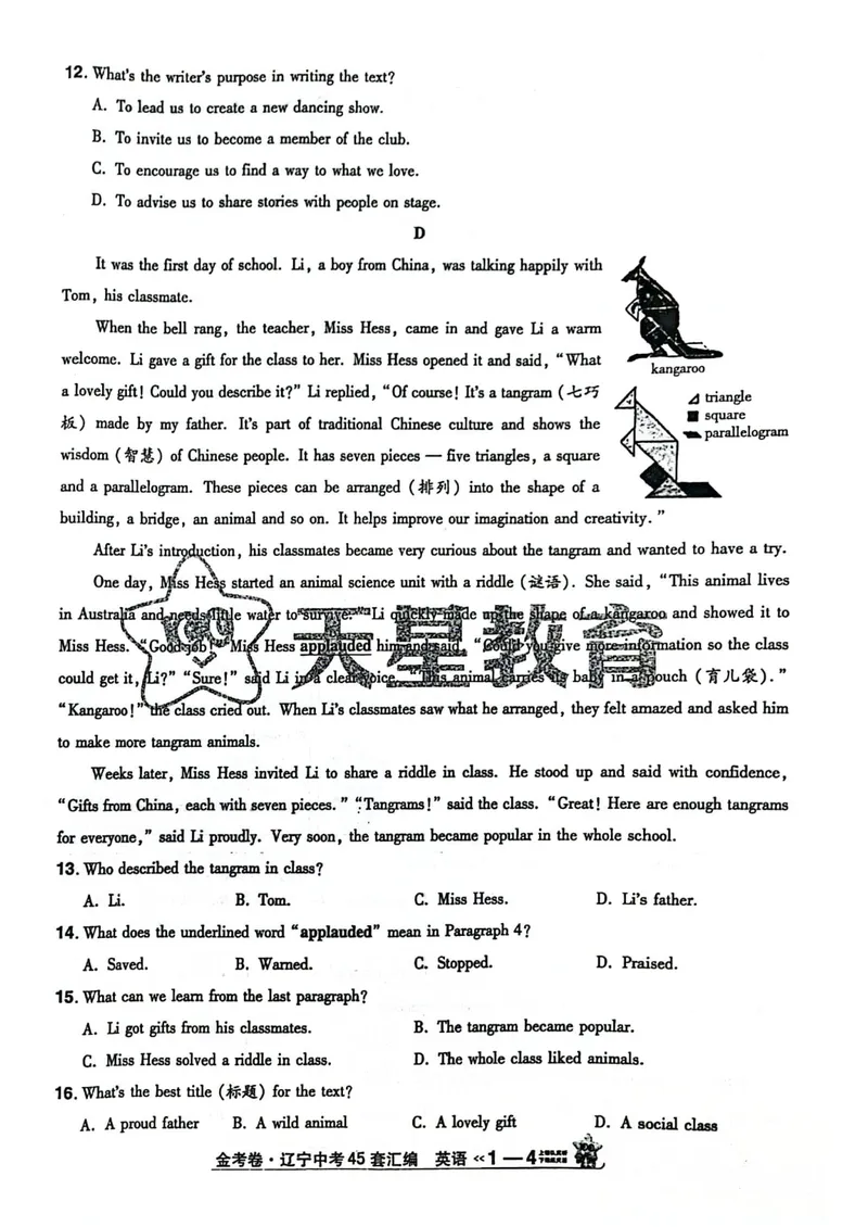 《45套卷(2025英语)A4_2025版金考卷《45套中考试卷汇编》初中7科全(全国、各地多版本)_2025版金考卷《45套中考试卷汇编》初中语文、数学、英语、物理、化学(辽宁)_2025辽宁英语金考卷》第6页预览