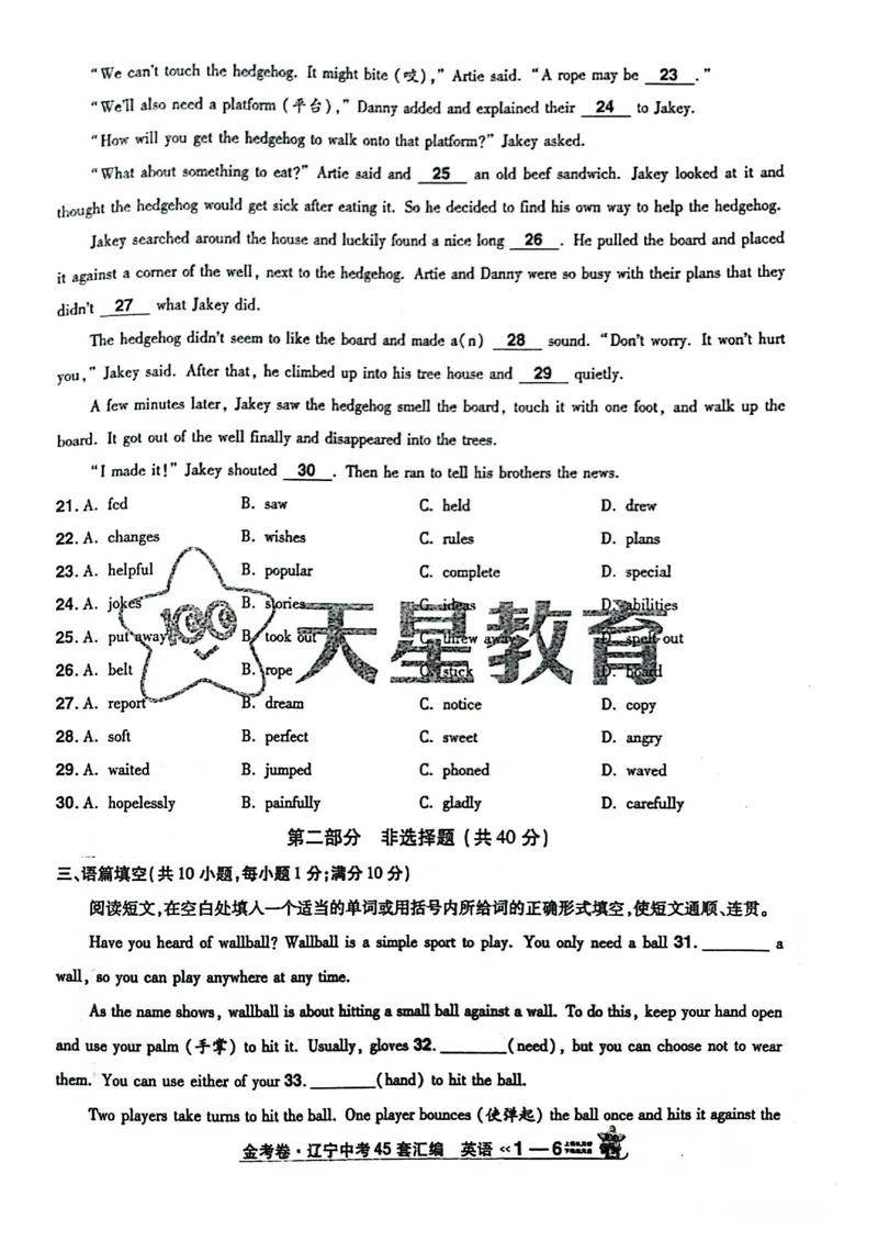 《45套卷(2025英语)A4_2025版金考卷《45套中考试卷汇编》初中7科全(全国、各地多版本)_2025版金考卷《45套中考试卷汇编》初中语文、数学、英语、物理、化学(辽宁)_2025辽宁英语金考卷》第8页预览