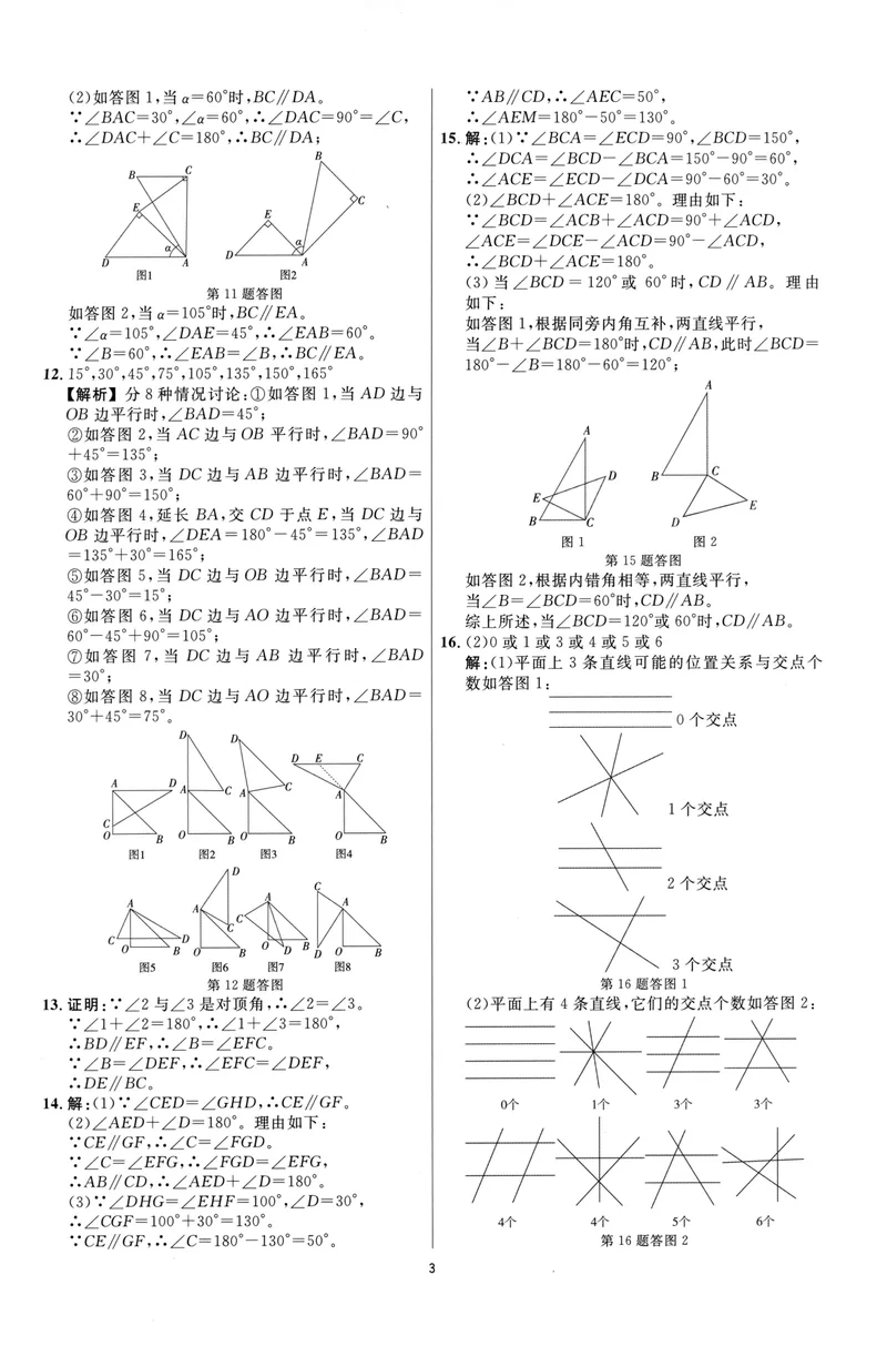 《崇德竞优卷-数学-7年级下册答案详解详析_初中全科目同步习题+精品试卷（7-9年级）_25秋初中数学《同步习题+精品试卷》_初中数学人教版试卷_初中数学人教版7-9年级上册》第3页预览