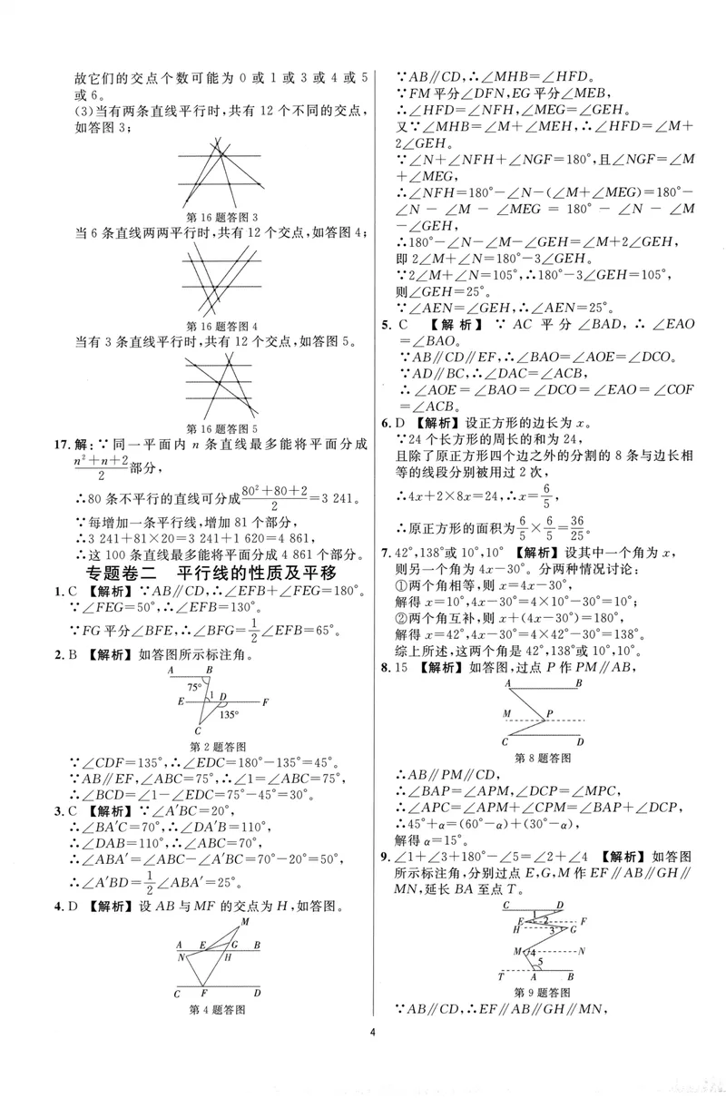《崇德竞优卷-数学-7年级下册答案详解详析_初中全科目同步习题+精品试卷（7-9年级）_25秋初中数学《同步习题+精品试卷》_初中数学人教版试卷_初中数学人教版7-9年级上册》第4页预览