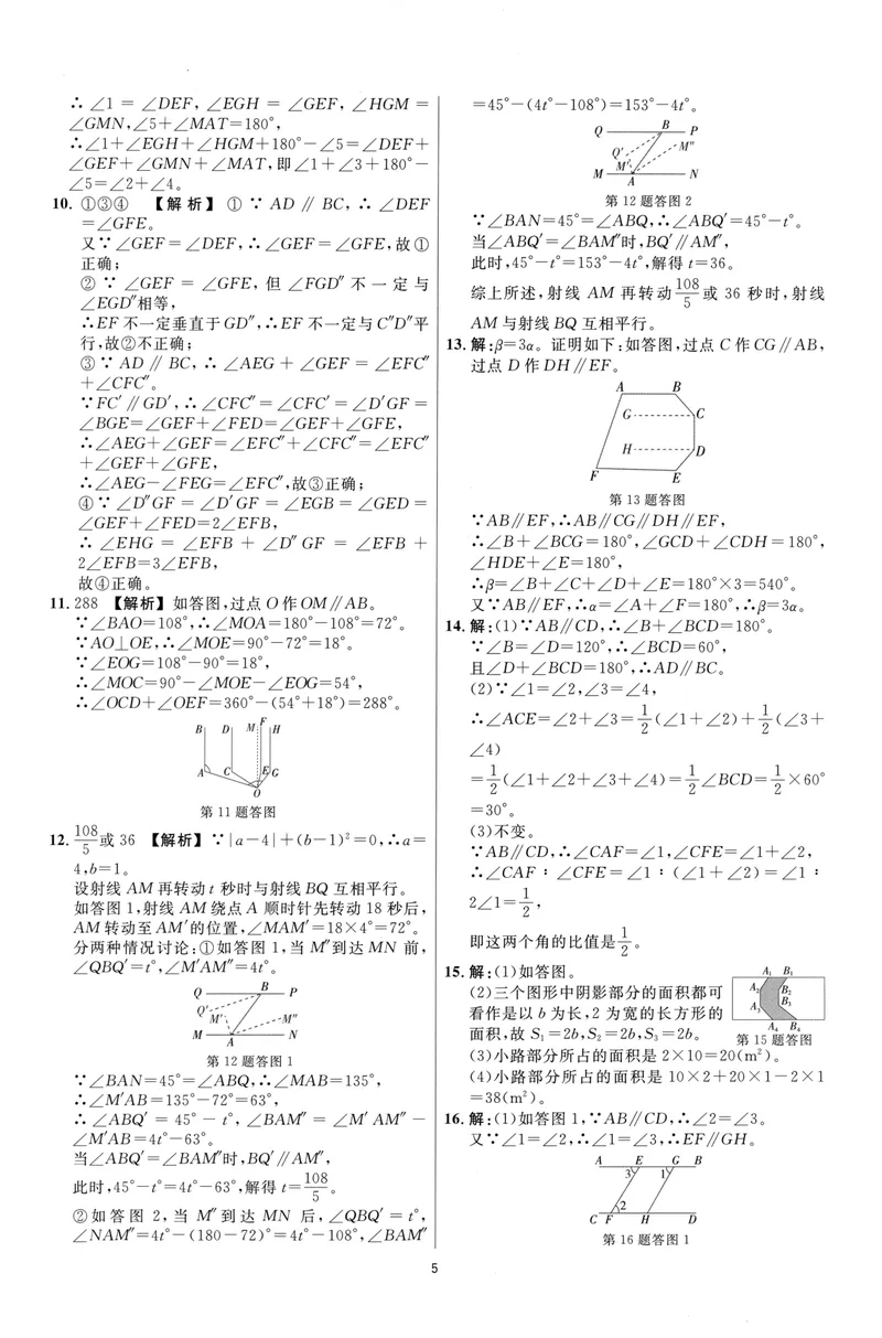 《崇德竞优卷-数学-7年级下册答案详解详析_初中全科目同步习题+精品试卷（7-9年级）_25秋初中数学《同步习题+精品试卷》_初中数学人教版试卷_初中数学人教版7-9年级上册》第5页预览