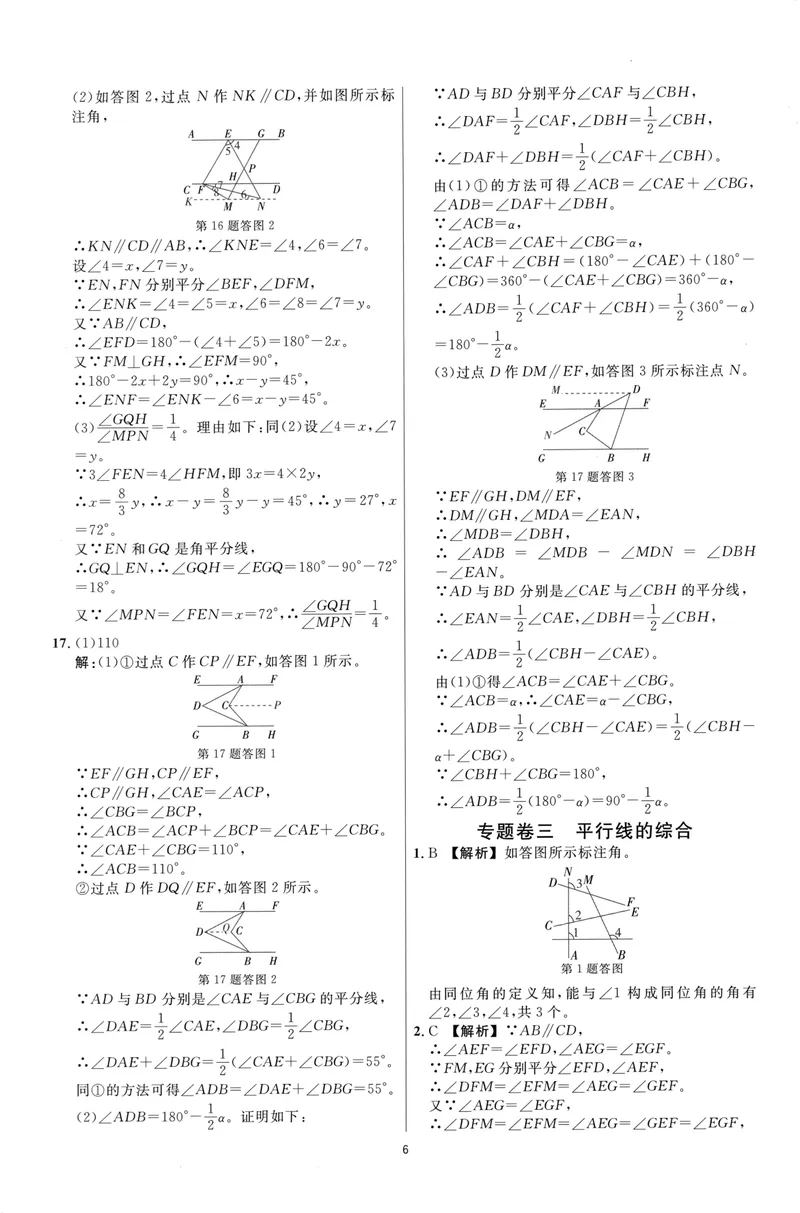 《崇德竞优卷-数学-7年级下册答案详解详析_初中全科目同步习题+精品试卷（7-9年级）_25秋初中数学《同步习题+精品试卷》_初中数学人教版试卷_初中数学人教版7-9年级上册》第6页预览