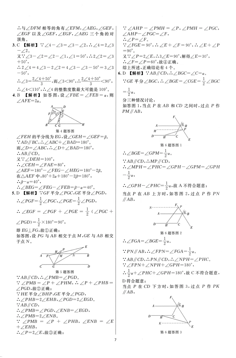《崇德竞优卷-数学-7年级下册答案详解详析_初中全科目同步习题+精品试卷（7-9年级）_25秋初中数学《同步习题+精品试卷》_初中数学人教版试卷_初中数学人教版7-9年级上册》第7页预览