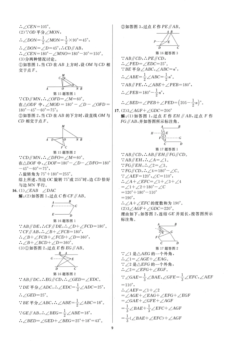 《崇德竞优卷-数学-7年级下册答案详解详析_初中全科目同步习题+精品试卷（7-9年级）_25秋初中数学《同步习题+精品试卷》_初中数学人教版试卷_初中数学人教版7-9年级上册》第9页预览