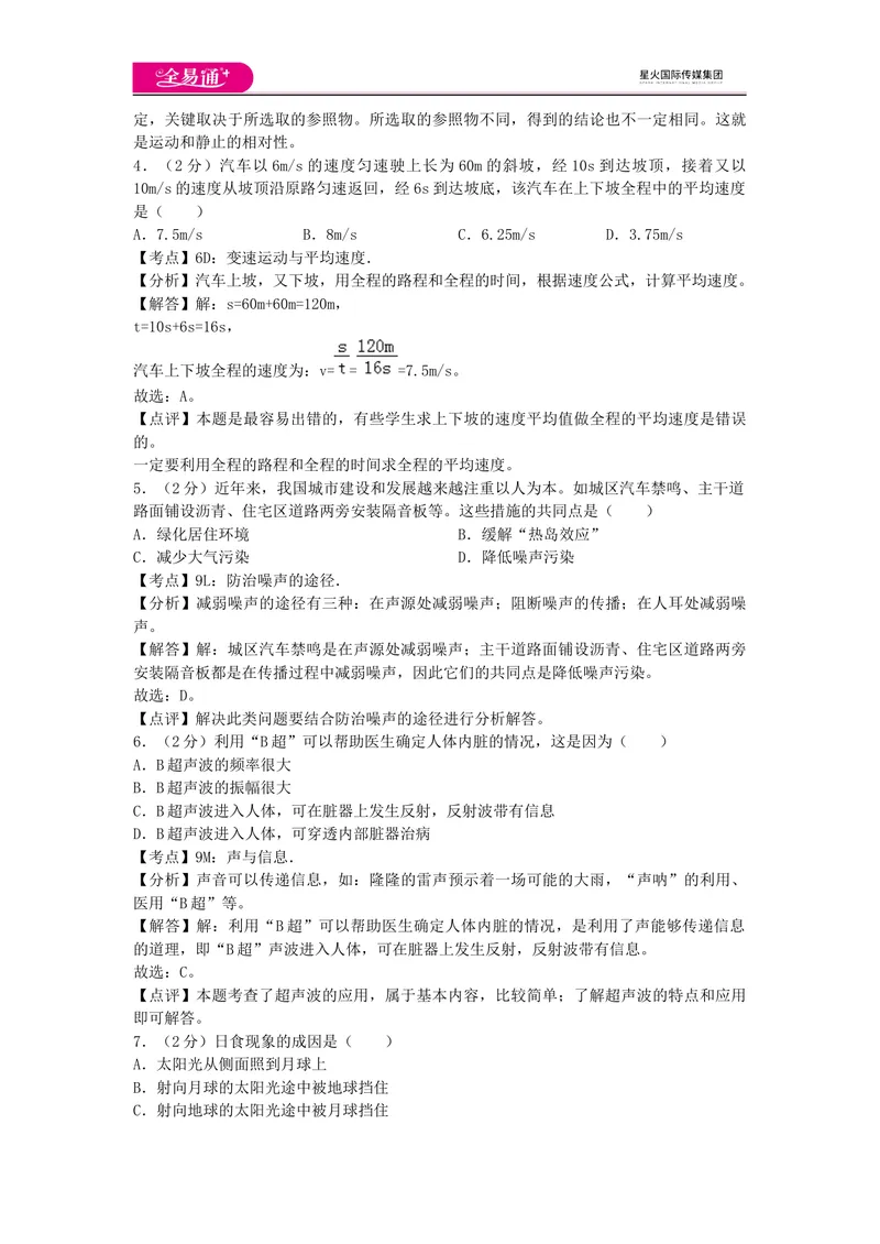 《期末卷1_初中全科目同步习题+精品试卷（7-9年级）_25秋初中物理《同步习题+精品试卷》_初中物理试卷教科版_《同步试题》_同步试题资源包（8A）》第2页预览