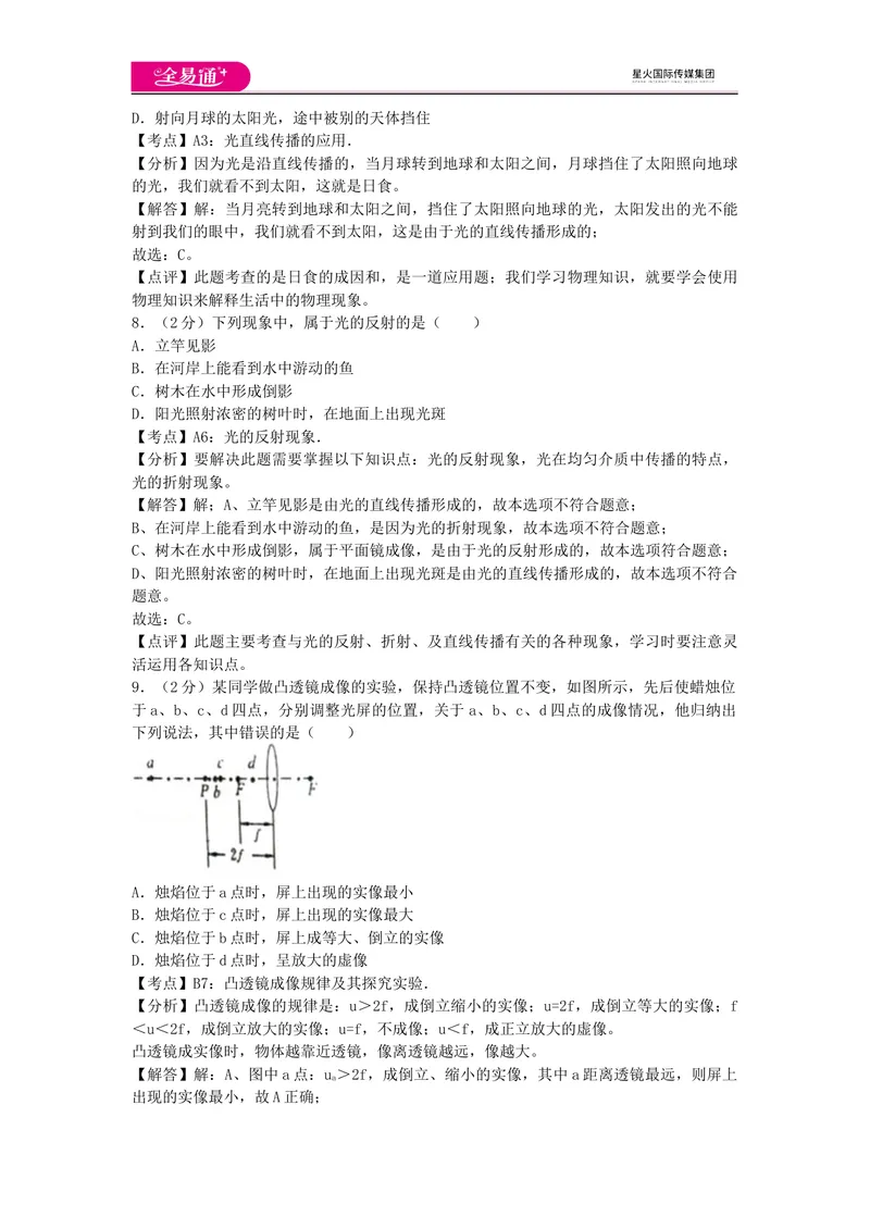 《期末卷1_初中全科目同步习题+精品试卷（7-9年级）_25秋初中物理《同步习题+精品试卷》_初中物理试卷教科版_《同步试题》_同步试题资源包（8A）》第3页预览