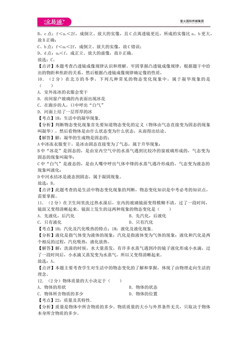 《期末卷1_初中全科目同步习题+精品试卷（7-9年级）_25秋初中物理《同步习题+精品试卷》_初中物理试卷教科版_《同步试题》_同步试题资源包（8A）》第4页预览