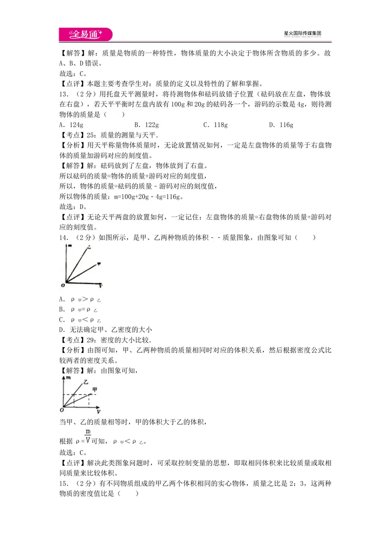 《期末卷1_初中全科目同步习题+精品试卷（7-9年级）_25秋初中物理《同步习题+精品试卷》_初中物理试卷教科版_《同步试题》_同步试题资源包（8A）》第5页预览