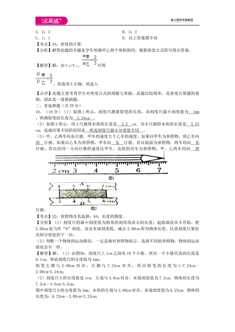 《期末卷1_初中全科目同步习题+精品试卷（7-9年级）_25秋初中物理《同步习题+精品试卷》_初中物理试卷教科版_《同步试题》_同步试题资源包（8A）》第6页预览