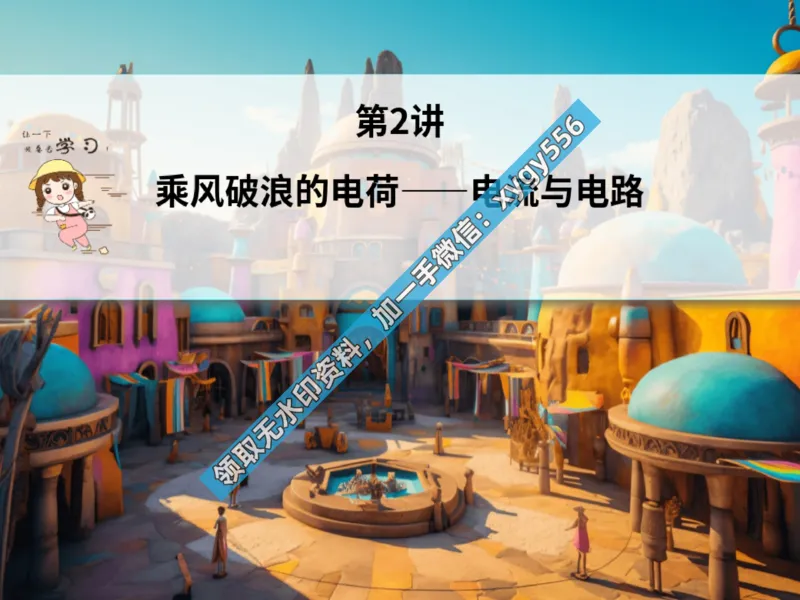 《03.课堂笔记主讲课中笔记_2025初三网课_25初三物理_25初三李海涛物理（作业帮）_暑期班S班_课堂笔记》第1页预览