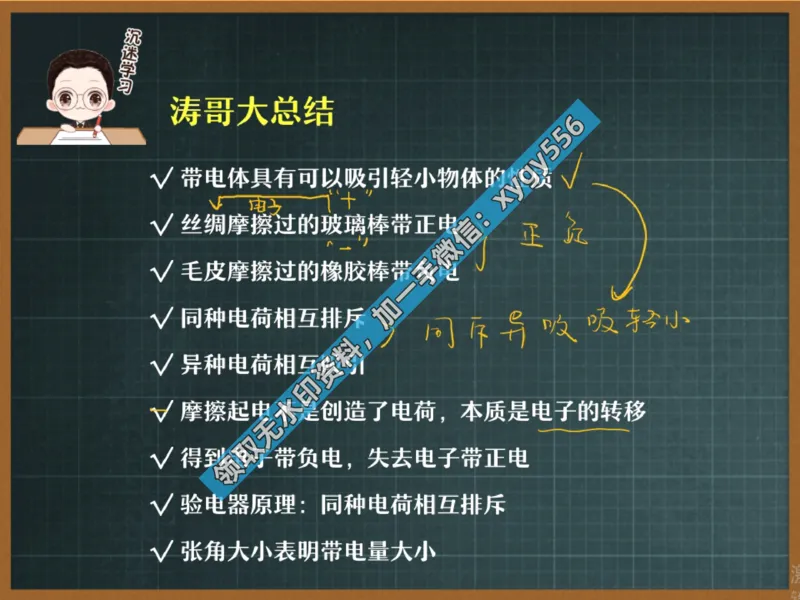 《03.课堂笔记主讲课中笔记_2025初三网课_25初三物理_25初三李海涛物理（作业帮）_暑期班S班_课堂笔记》第2页预览
