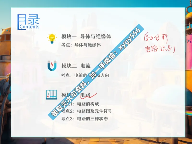 《03.课堂笔记主讲课中笔记_2025初三网课_25初三物理_25初三李海涛物理（作业帮）_暑期班S班_课堂笔记》第4页预览