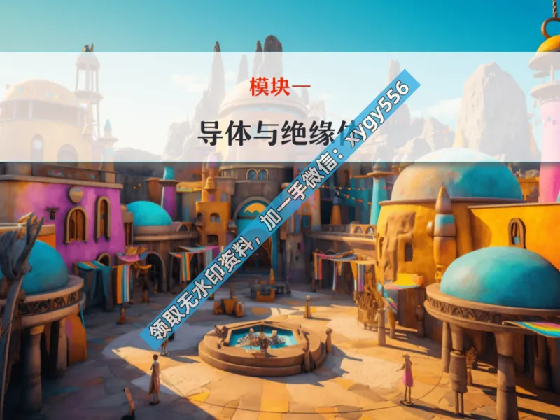 《03.课堂笔记主讲课中笔记_2025初三网课_25初三物理_25初三李海涛物理（作业帮）_暑期班S班_课堂笔记》第5页预览