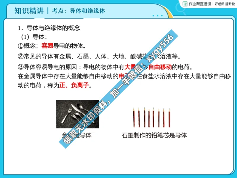 《03.课堂笔记主讲课中笔记_2025初三网课_25初三物理_25初三李海涛物理（作业帮）_暑期班S班_课堂笔记》第7页预览