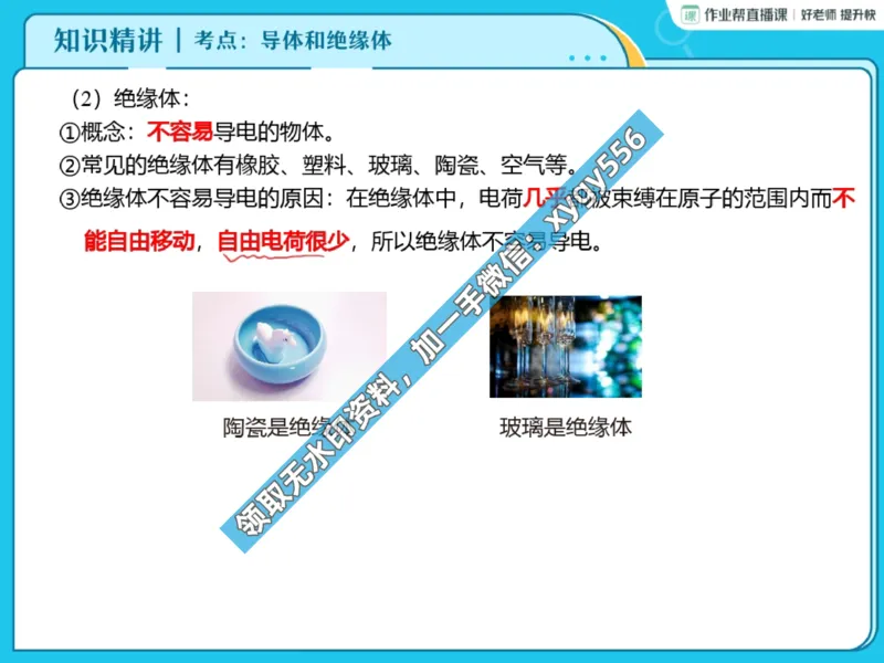 《03.课堂笔记主讲课中笔记_2025初三网课_25初三物理_25初三李海涛物理（作业帮）_暑期班S班_课堂笔记》第8页预览