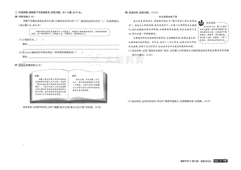 《2025版福建《中考45套汇编》道法_2025版金考卷《45套中考试卷汇编》初中7科全（全国、各地多版本）_2025天金考卷《45套中考试卷汇编》初中语文、数学、英语、物理、化学、道法（福建）》第10页预览