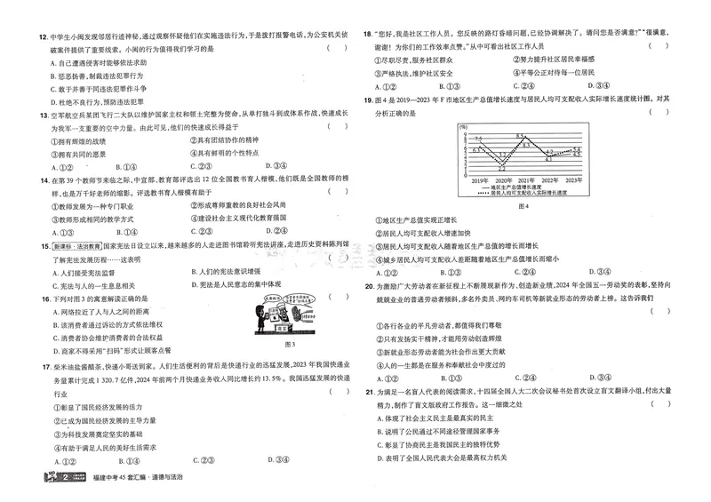 《2025版福建《中考45套汇编》道法_2025版金考卷《45套中考试卷汇编》初中7科全（全国、各地多版本）_2025天金考卷《45套中考试卷汇编》初中语文、数学、英语、物理、化学、道法（福建）》第5页预览