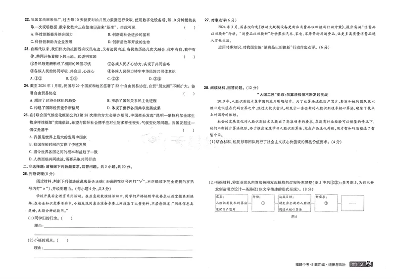 《2025版福建《中考45套汇编》道法_2025版金考卷《45套中考试卷汇编》初中7科全（全国、各地多版本）_2025天金考卷《45套中考试卷汇编》初中语文、数学、英语、物理、化学、道法（福建）》第6页预览