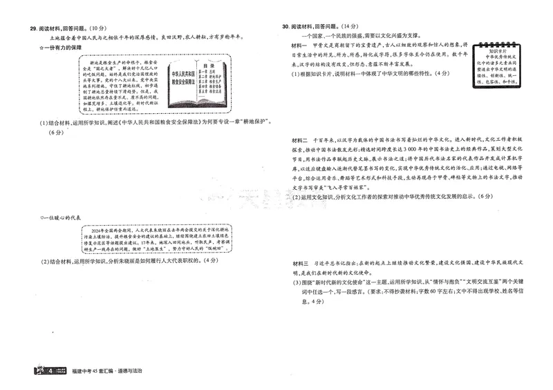 《2025版福建《中考45套汇编》道法_2025版金考卷《45套中考试卷汇编》初中7科全（全国、各地多版本）_2025天金考卷《45套中考试卷汇编》初中语文、数学、英语、物理、化学、道法（福建）》第7页预览