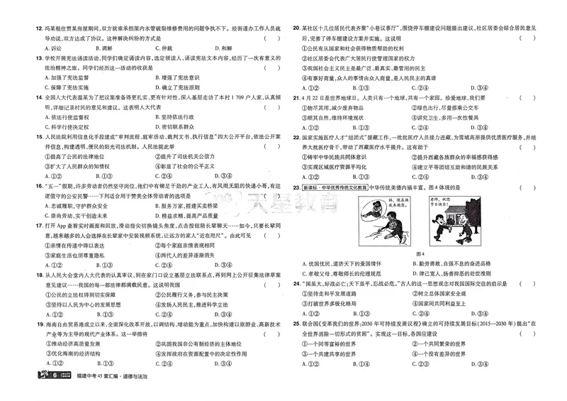 《2025版福建《中考45套汇编》道法_2025版金考卷《45套中考试卷汇编》初中7科全（全国、各地多版本）_2025天金考卷《45套中考试卷汇编》初中语文、数学、英语、物理、化学、道法（福建）》第9页预览