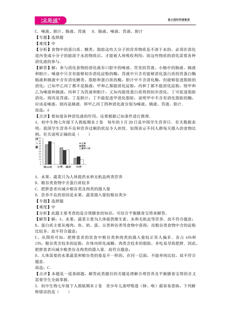《期末2卷_初中全科目同步习题+精品试卷（7-9年级）_25秋初中生物《同步习题+精品试卷》_初中生物试卷（人教版）_《同步试题》_同步试题资源包（7B）_生物人教七下期中期末》第2页预览