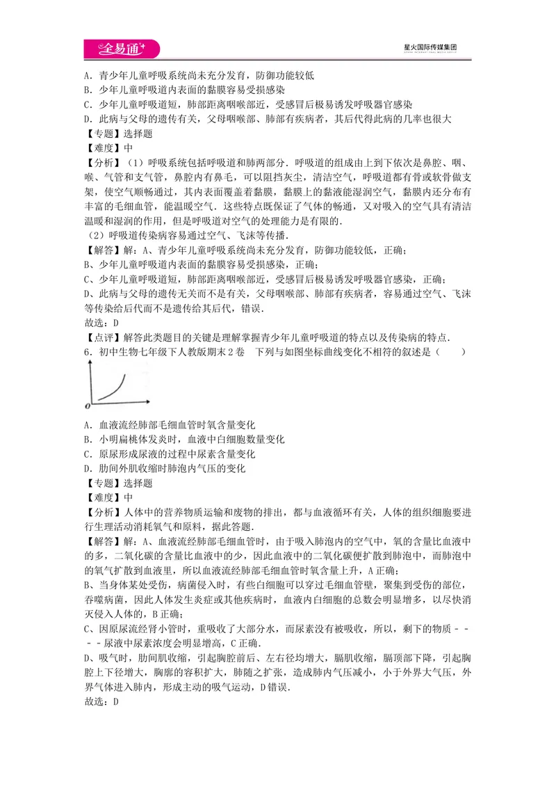 《期末2卷_初中全科目同步习题+精品试卷（7-9年级）_25秋初中生物《同步习题+精品试卷》_初中生物试卷（人教版）_《同步试题》_同步试题资源包（7B）_生物人教七下期中期末》第3页预览