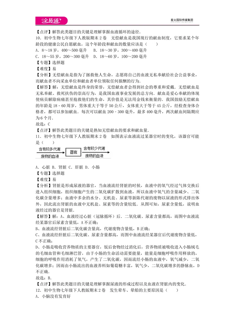 《期末2卷_初中全科目同步习题+精品试卷（7-9年级）_25秋初中生物《同步习题+精品试卷》_初中生物试卷（人教版）_《同步试题》_同步试题资源包（7B）_生物人教七下期中期末》第6页预览