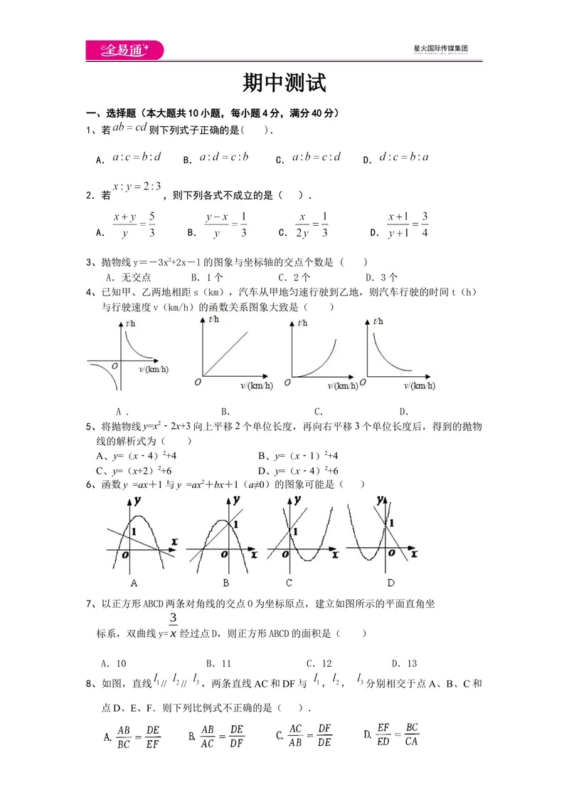 《期中测试_初中全科目同步习题+精品试卷（7-9年级）_25秋初中数学《同步习题+精品试卷》_初中数学沪科版试卷_同步试题资源包_同步试题资源包（9A）》第1页预览