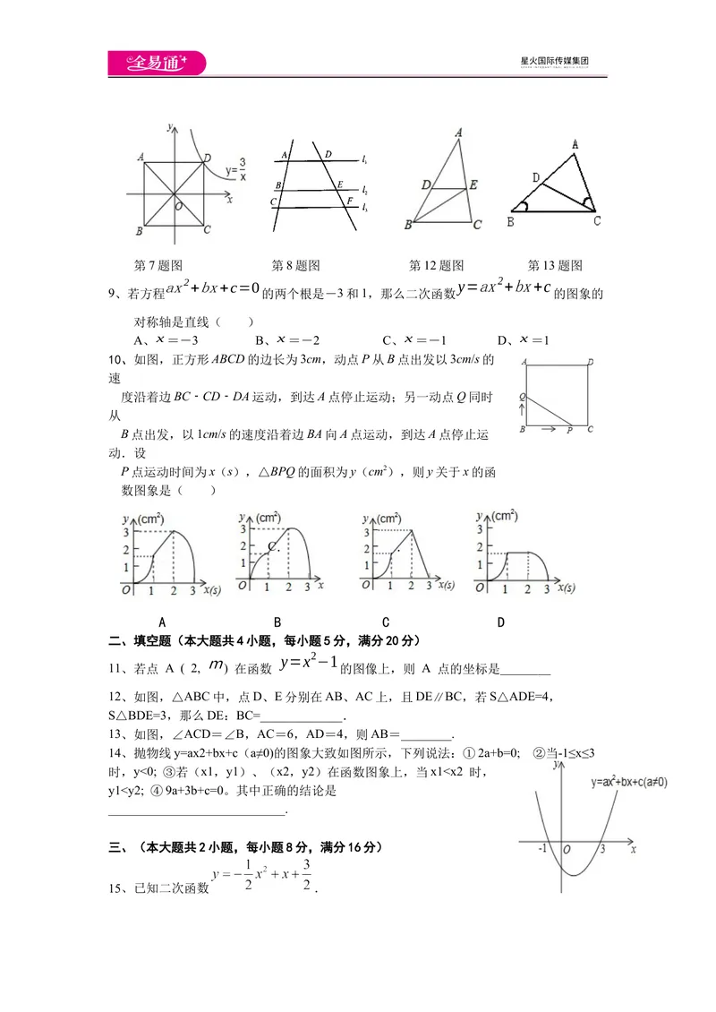 《期中测试_初中全科目同步习题+精品试卷（7-9年级）_25秋初中数学《同步习题+精品试卷》_初中数学沪科版试卷_同步试题资源包_同步试题资源包（9A）》第2页预览