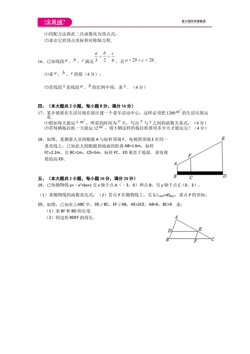 《期中测试_初中全科目同步习题+精品试卷（7-9年级）_25秋初中数学《同步习题+精品试卷》_初中数学沪科版试卷_同步试题资源包_同步试题资源包（9A）》第3页预览