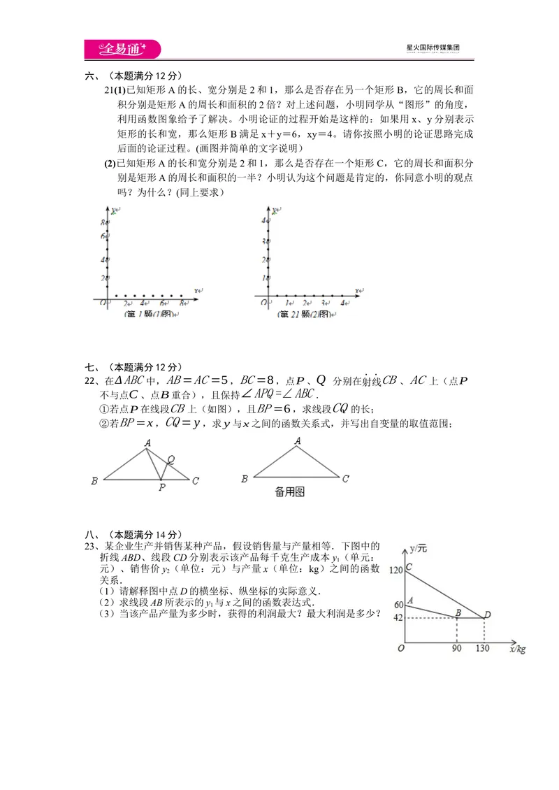 《期中测试_初中全科目同步习题+精品试卷（7-9年级）_25秋初中数学《同步习题+精品试卷》_初中数学沪科版试卷_同步试题资源包_同步试题资源包（9A）》第4页预览