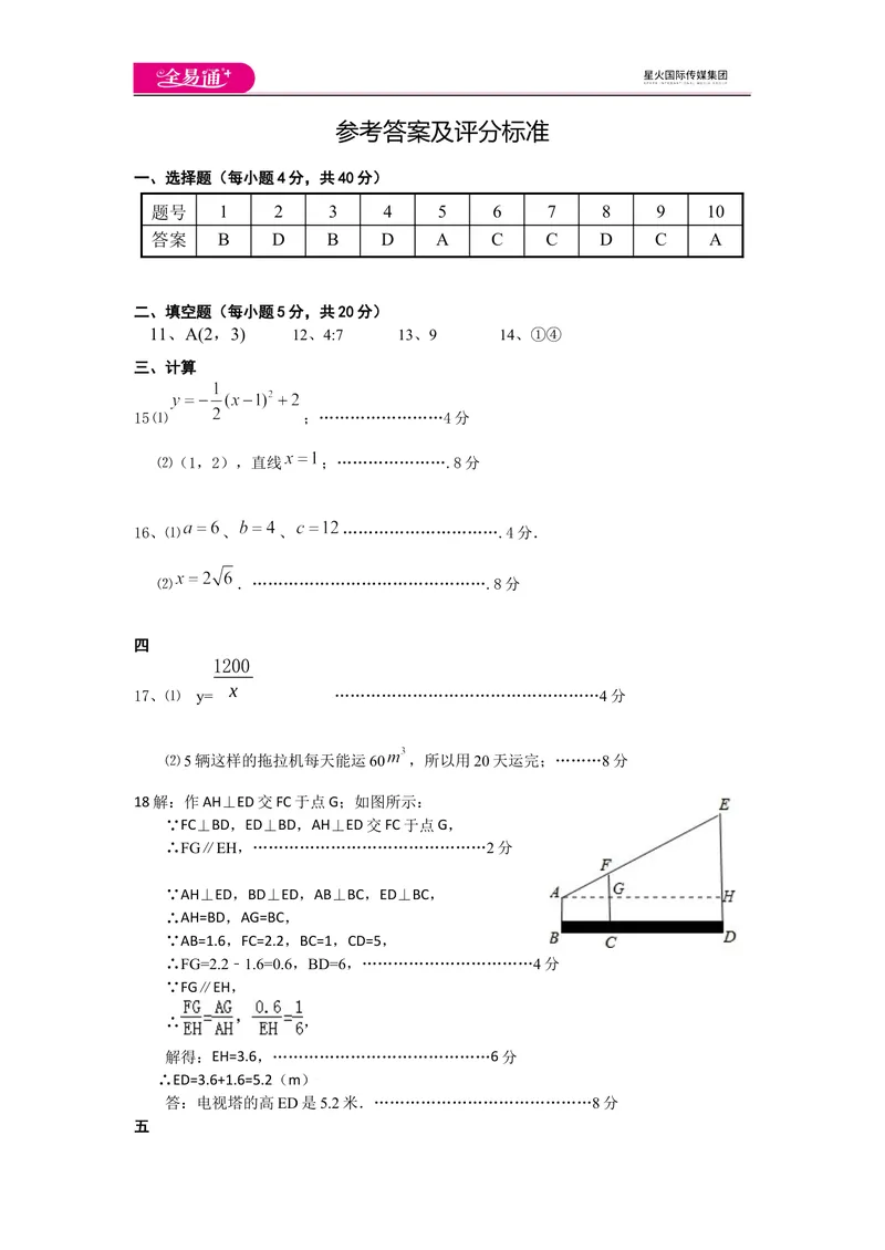 《期中测试_初中全科目同步习题+精品试卷（7-9年级）_25秋初中数学《同步习题+精品试卷》_初中数学沪科版试卷_同步试题资源包_同步试题资源包（9A）》第5页预览