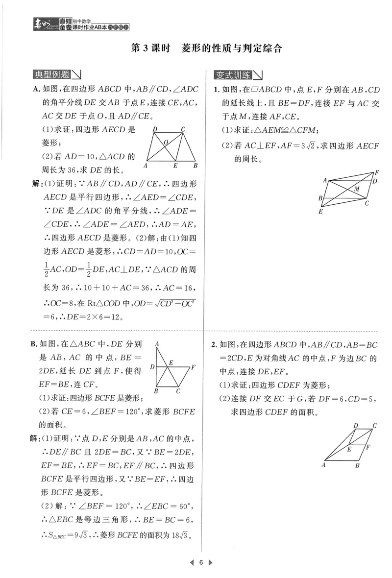 《春如金卷-初中数学-课时作业本9上A本_初中全科目同步习题+精品试卷（7-9年级）_25秋初中数学《同步习题+精品试卷》_初中数学北师大试卷_下册_《春如金卷课时作业本》25春》第10页预览