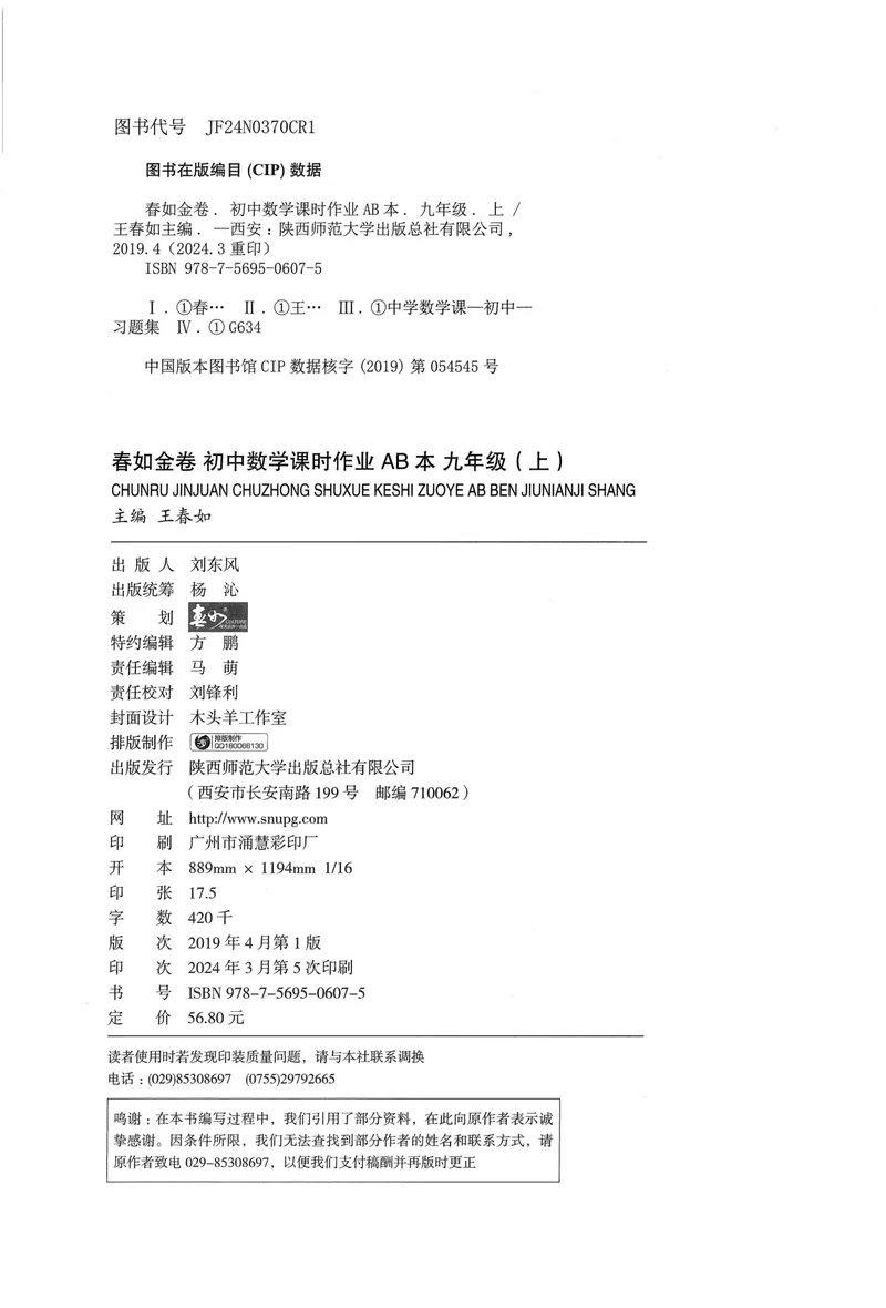 《春如金卷-初中数学-课时作业本9上A本_初中全科目同步习题+精品试卷（7-9年级）_25秋初中数学《同步习题+精品试卷》_初中数学北师大试卷_下册_《春如金卷课时作业本》25春》第2页预览