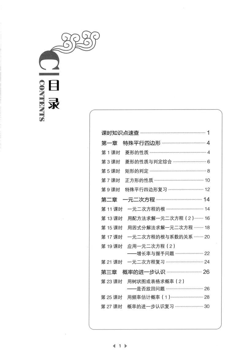 《春如金卷-初中数学-课时作业本9上A本_初中全科目同步习题+精品试卷（7-9年级）_25秋初中数学《同步习题+精品试卷》_初中数学北师大试卷_下册_《春如金卷课时作业本》25春》第3页预览