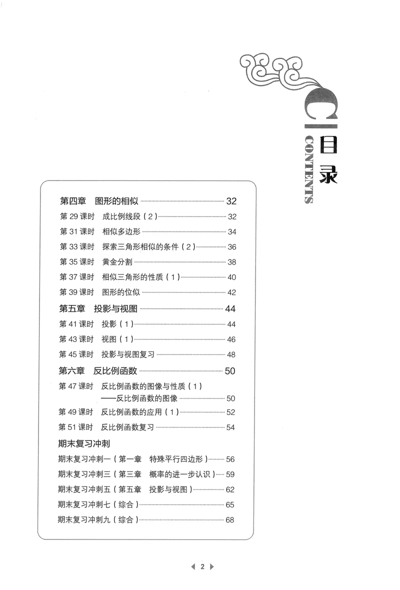 《春如金卷-初中数学-课时作业本9上A本_初中全科目同步习题+精品试卷（7-9年级）_25秋初中数学《同步习题+精品试卷》_初中数学北师大试卷_下册_《春如金卷课时作业本》25春》第4页预览