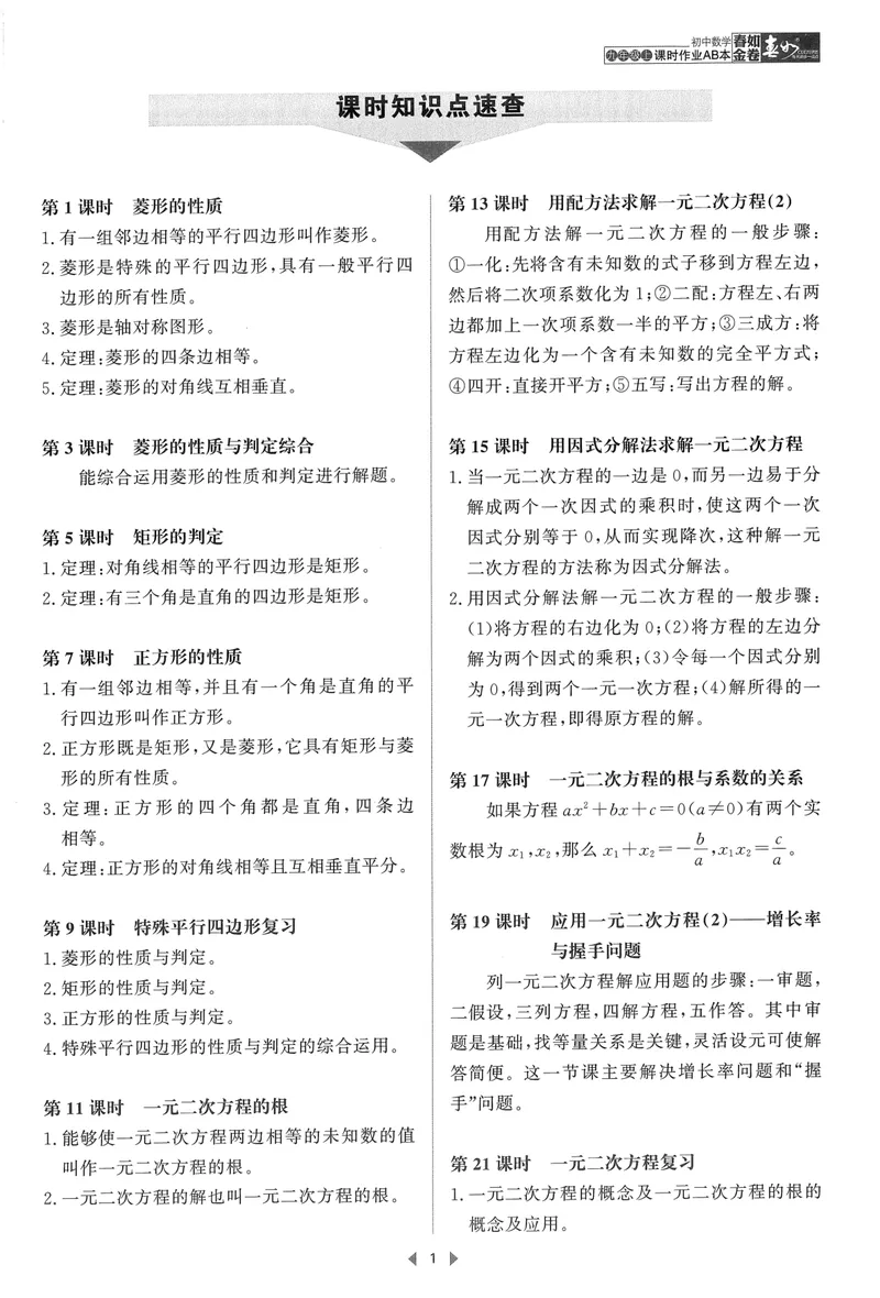 《春如金卷-初中数学-课时作业本9上A本_初中全科目同步习题+精品试卷（7-9年级）_25秋初中数学《同步习题+精品试卷》_初中数学北师大试卷_下册_《春如金卷课时作业本》25春》第5页预览