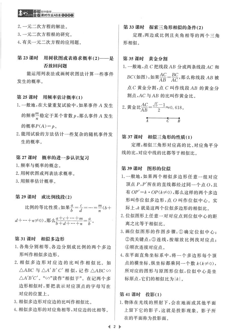 《春如金卷-初中数学-课时作业本9上A本_初中全科目同步习题+精品试卷（7-9年级）_25秋初中数学《同步习题+精品试卷》_初中数学北师大试卷_下册_《春如金卷课时作业本》25春》第6页预览