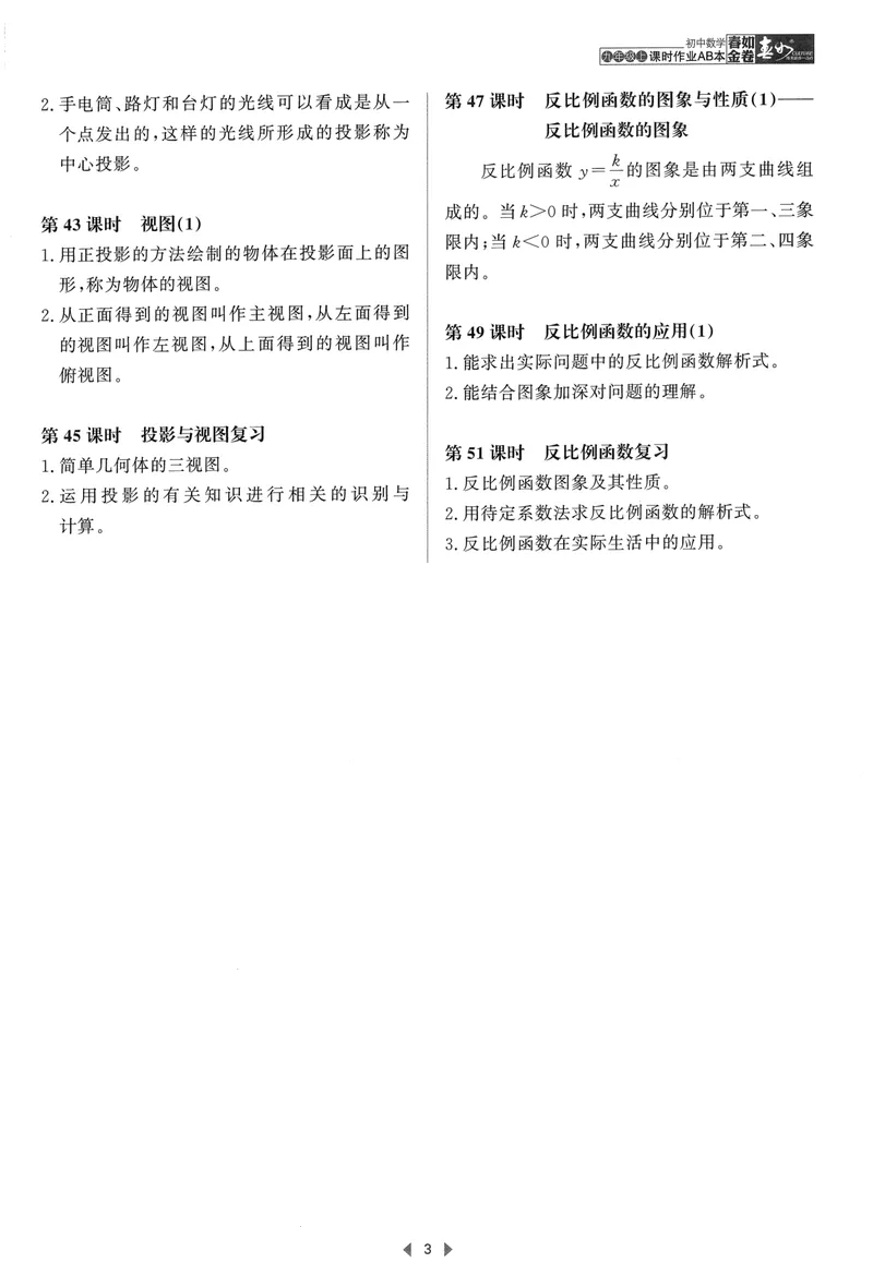 《春如金卷-初中数学-课时作业本9上A本_初中全科目同步习题+精品试卷（7-9年级）_25秋初中数学《同步习题+精品试卷》_初中数学北师大试卷_下册_《春如金卷课时作业本》25春》第7页预览