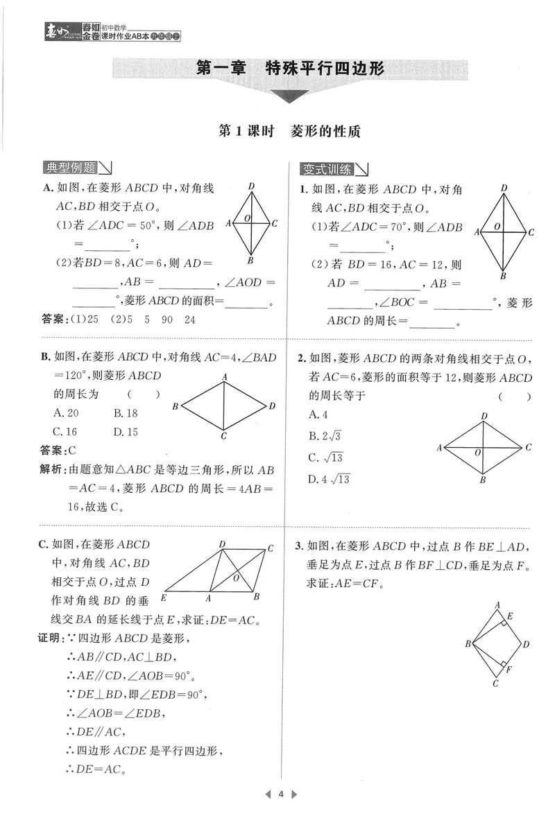 《春如金卷-初中数学-课时作业本9上A本_初中全科目同步习题+精品试卷（7-9年级）_25秋初中数学《同步习题+精品试卷》_初中数学北师大试卷_下册_《春如金卷课时作业本》25春》第8页预览