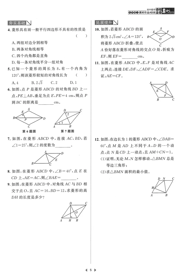 《春如金卷-初中数学-课时作业本9上A本_初中全科目同步习题+精品试卷（7-9年级）_25秋初中数学《同步习题+精品试卷》_初中数学北师大试卷_下册_《春如金卷课时作业本》25春》第9页预览